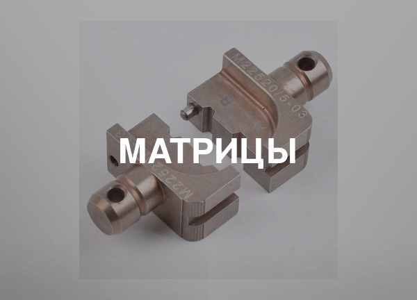 Матрицы