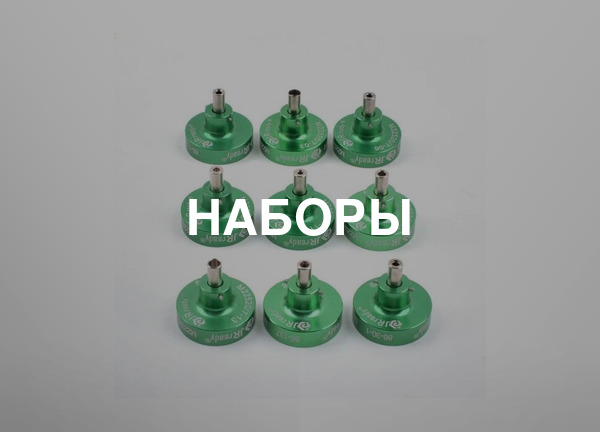 Наборы