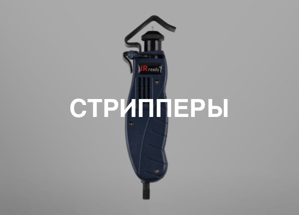 Стрипперы